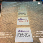 Schnittke, Denisov LP 1989 - kamarisinfonia - pikkukuva 1