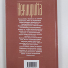Hanna-Sisko Wahlroos : Keruupuita - pikkukuva 2