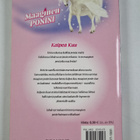 Jenny Oldfield : Maaginen ponini 7 : Kalpea kuu - pikkukuva 2