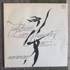 TCHAIKOVSKY: Sleeping Beauty / Nutcracker (LP) 1989 - pikkukuva 1