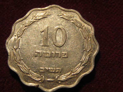 10 pruta 1952 . Israel