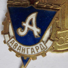 VANHA CCCP Merkki Urheiluseura Avangard 1950-l - pikkukuva 1