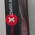 Keigo Higashino - The Devotion of Suspect X - pikkukuva 2