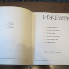 CCCP valokuvateos Izhevskistä 1981 - pikkukuva 2