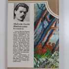 Maksim Gorki : Ihmisen synty - pikkukuva 2