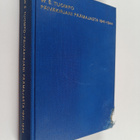 W. E. Tuompo : Päiväkirjani päämajasta 1914-1944 - pikkukuva 1