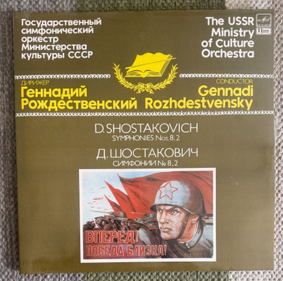 D. SHOSTAKOVICH SYMPHONIES NO 8 , 2 (2LP) 1985