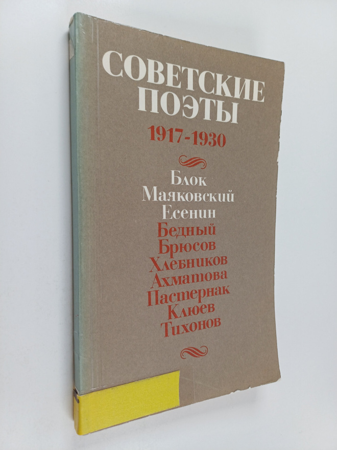 Sovetskie poety 1917-1930