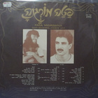 GARY ECKSTEIN / MOSHE LEVI - FATA MORGANA ISR-81 EX-/EX- LP - pikkukuva 2