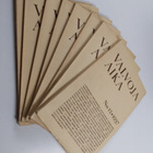 Valvoja-Aika vuosikerta 1937 - pikkukuva 1