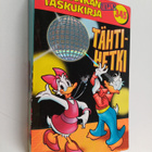 Walt Disney : Tähtihetki - pikkukuva 1