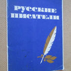 CCCP: venäläisiä kirjailijoita - kahdeksan vintage korttia - pikkukuva 1