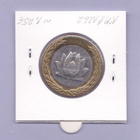 Iran 250 Rials v.2003 KM#1262 - pikkukuva 2