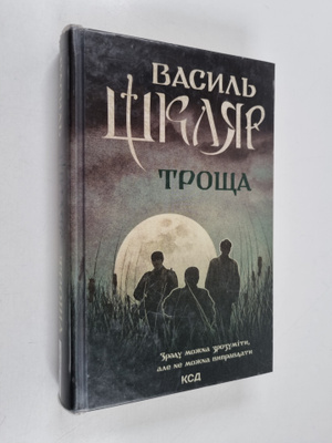 Vasyl Skljar : Troshtsha : roman = Trostsa : roman