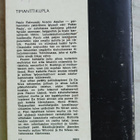 Robert L. Fish Timanttikupla - pikkukuva 2