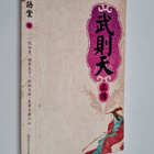 Lin Yu Tang : Wu Ze Tian Zheng Chuan - pikkukuva 1