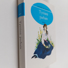 Louisa M Alcott : Tytöistä parhain - pikkukuva 1
