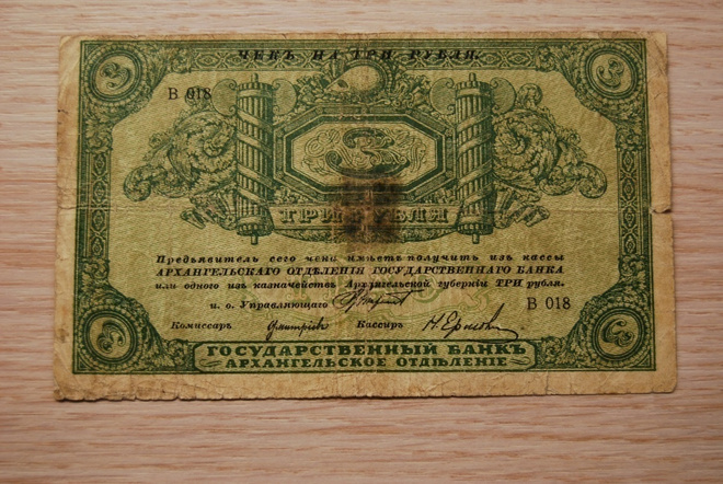 3 ruplaa, Venäjä, Russia 1918 ,Arhangelsk