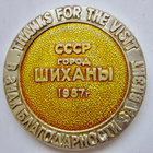 VANHA Mitali CCCP Maailma Ilman Kemiallisia Aseita - pikkukuva 2