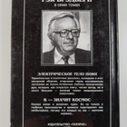 Ray Bradbury : Miry Reya Bredberi - Tom shestoy - pikkukuva 2