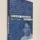 Harri Tapper : Missä kurkien aura on : kirjailijan muisti - pikkukuva 1