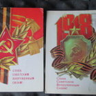 CCCP: neljä propagandakorttia 1980-85 - Eläköön Puna-armeija - pikkukuva 1