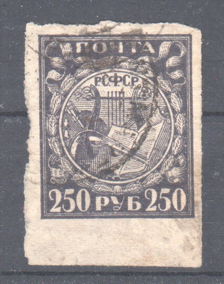 Venäjä 1921  250  rbl leimattuna