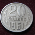 20 kopeekkaa 1961 Neuvostoliitto-Soviet Union - pikkukuva 1