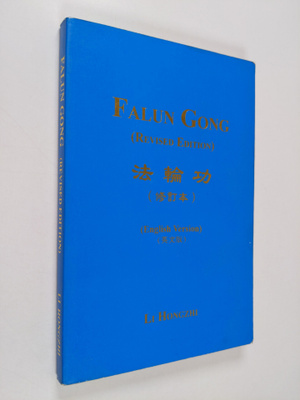 Hongzhi Li : Falun Gong : (English version)