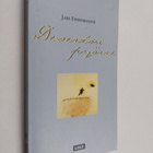 Jari Ehrnrooth : Deserton pyörre - pikkukuva 1