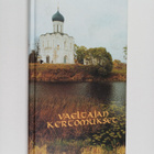 Vaeltajan kertomukset - pikkukuva 1