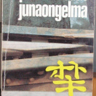 SaPo 159. Seicho Matsumoto: Junaongelma. 153 s. - pikkukuva 1