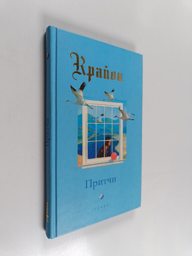 Lee Carroll ym. : Pritchi Krayona