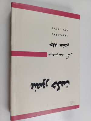 Mansur Hekmat : kootut teokset 1992-1997 = mjmwaah athr