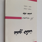 Mansur Hekmat : kootut teokset 1992-1997 = mjmwaah athr - pikkukuva 1