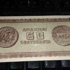 Greece Kreikka 50 Drachma 1943 P121 UNC - pikkukuva 2