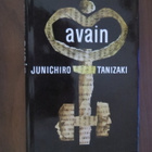 Junichiro Tanizaki: Avain - pikkukuva 1