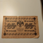 25 ruplaa 1918 - pikkukuva 1