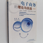 Ceng Qiang : Dian Zi Shang Wu De Li Lun Yu Shi Jian : Qua... - pikkukuva 1