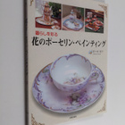 Yasaki Zuo" Mu Yu Zi Sasuko : Hua noposerinpeinteingu - M... - pikkukuva 1