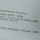 Taidekortteja 12 kpl - Moskova 1983 - pikkukuva 5