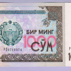 Uzbekistan 100 Som v.2001 UNC P-82 - pikkukuva 1