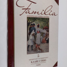 Kaari Utrio : Familia 5 : eurooppalaisen perheen historia... - pikkukuva 1