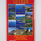 Istria : Tourist monography - pikkukuva 2