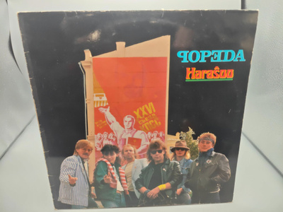 Popeda – Hara?oo