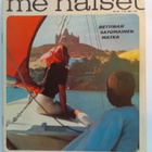 Me naiset 40 lokakuu 1963 - pikkukuva 1