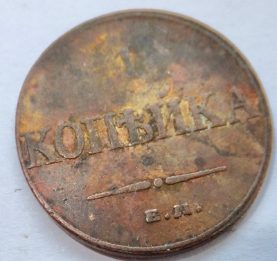 Venäjä 1 kop 1832