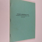 Yhtyneet paperitehtaat oy:n vuorotyötutkimus 1974 : lyhen... - pikkukuva 1