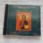 Ortodoksista Kirkkomusiikkia - Orthodox Church Music CD - pikkukuva 1