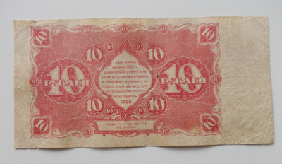 Neuvostoliitto, 10 ruplaa 1922
